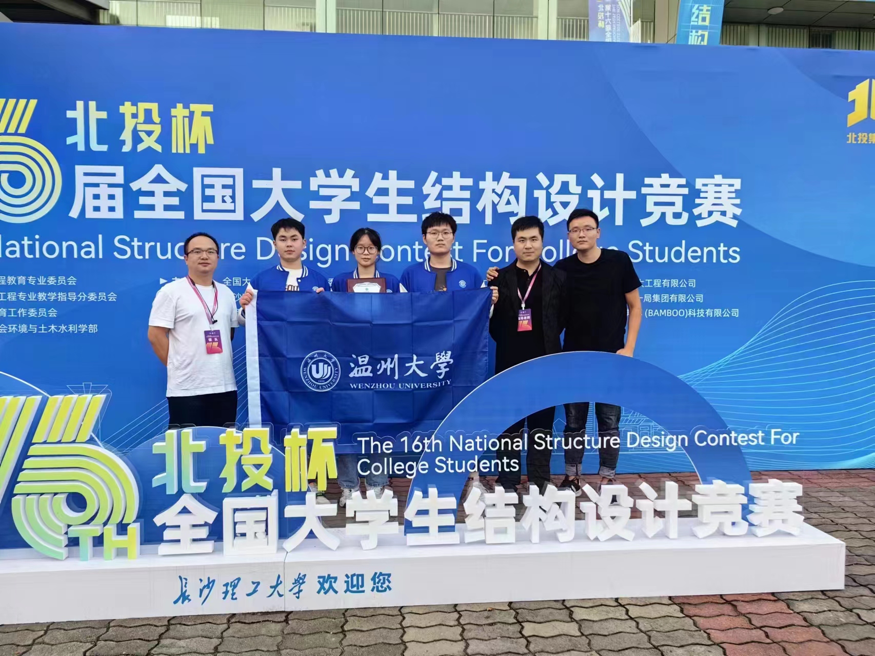 喜报：我院学子在第十六届全国大学生结构设计竞赛总决赛中荣获二等奖-温州大学建筑工程学院