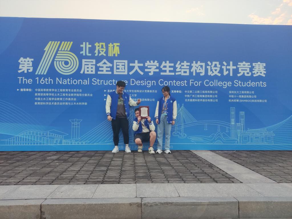 喜报：我院学子在第十六届全国大学生结构设计竞赛总决赛中荣获二等奖-温州大学建筑工程学院